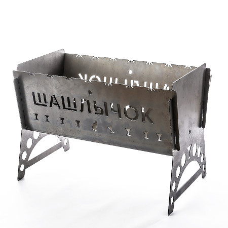 Мангал разборный стальной "Шашлычок" 450*200*250 мм в Екатеринбурге