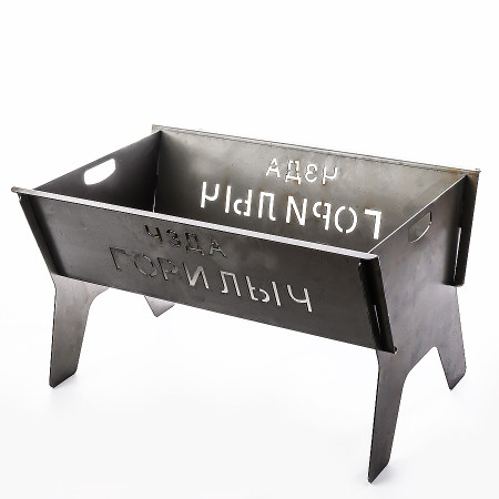 Collapsible brazier with a bend "Gorilych" 500*160*320 mm в Екатеринбурге