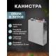Stainless steel canister 10 liters в Екатеринбурге