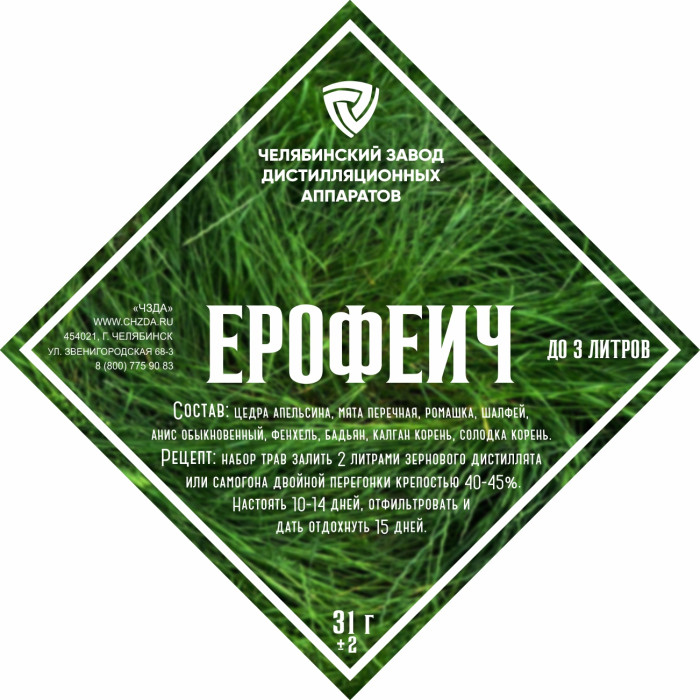 Набор трав и специй "Ерофеич" в Екатеринбурге