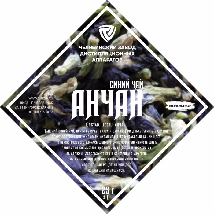 Set of herbs and spices "Anchan" в Екатеринбурге