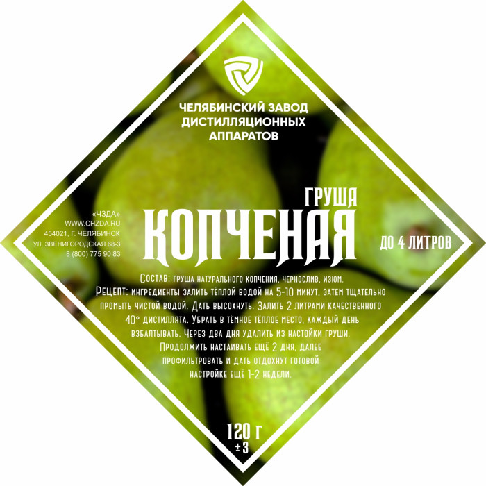 Set of herbs and spices "Smoked Pear" в Екатеринбурге