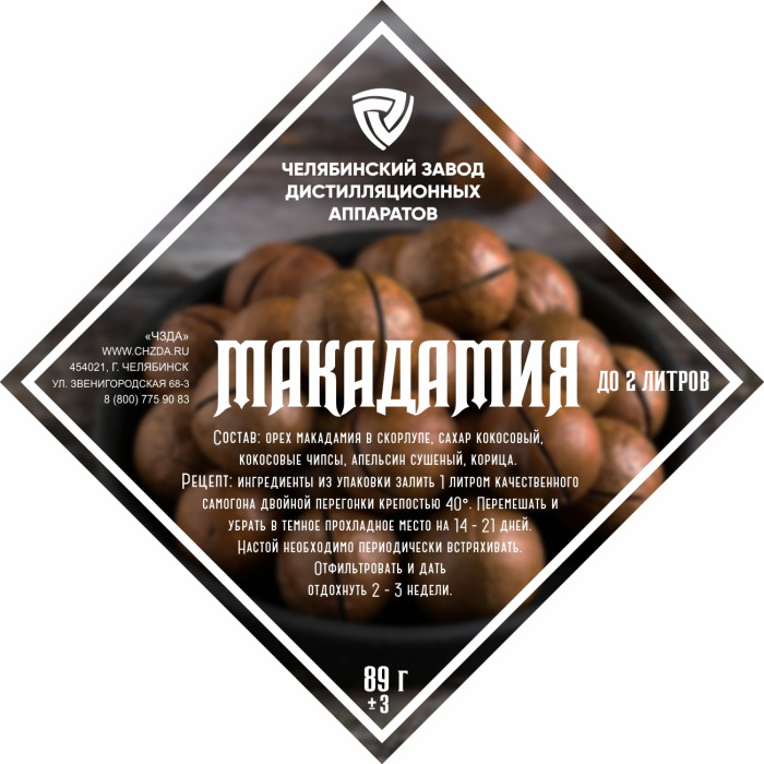 Set of herbs and spices "Macadamia" в Екатеринбурге