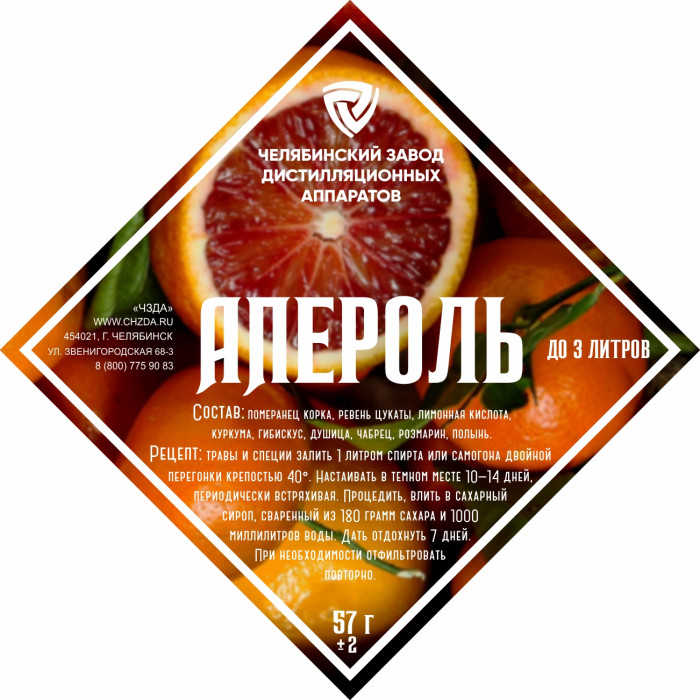 Set of herbs and spices "Aperol" в Екатеринбурге